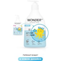 Жидкое мыло Wonder LAB Нейтральное 0.54 л - Превью изображения №2 — Интернет-магазин Time-Shop