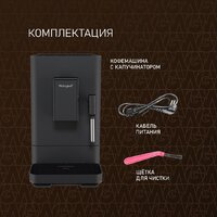Кофемашина Weissgauff WCM-230 ColorTouch Cappuccino Nero - Превью изображения №18 — Интернет-магазин Time-Shop
