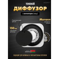 Вентиляционная решетка HOMY AIR Lite круглый AL100BT d150 (черная) - Превью изображения №8 — Интернет-магазин Time-Shop