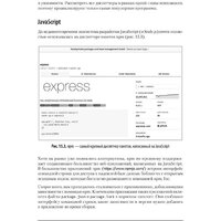 Книга издательства Питер. Безопасность веб-приложений (Хоффман Э.) - Превью изображения №8 — Интернет-магазин Time-Shop