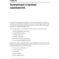 Книга издательства Питер. Безопасность веб-приложений (Хоффман Э.) - Превью изображения №2 — Интернет-магазин Time-Shop