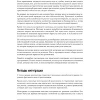 Книга издательства Питер. Безопасность веб-приложений (Хоффман Э.) - Превью изображения №4 — Интернет-магазин Time-Shop