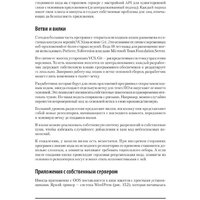 Книга издательства Питер. Безопасность веб-приложений (Хоффман Э.) - Превью изображения №5 — Интернет-магазин Time-Shop