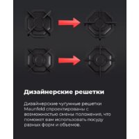 Варочная панель MAUNFELD EGHG.32.2CW/G - Превью изображения №25 — Интернет-магазин Time-Shop