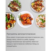 Микроволновая печь MAUNFELD JBMO820GB01 - Превью изображения №17 — Интернет-магазин Time-Shop