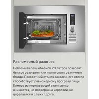 Микроволновая печь MAUNFELD JBMO820GB01 - Превью изображения №13 — Интернет-магазин Time-Shop