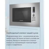 Микроволновая печь MAUNFELD JBMO820GB01 - Превью изображения №12 — Интернет-магазин Time-Shop