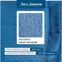 Угловой диван Лига диванов Лига-079 левый 129814L (рогожка амур 10 голубой) - Превью изображения №13 — Интернет-магазин Time-Shop