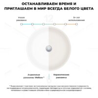 Умывальник Wellsee Chalice Perfection 230619000 (отдельностоящий, без отверстия под смеситель, цвет матовый белый мрамор/глянцевый белый) - Превью изображения №6 — Интернет-магазин Time-Shop
