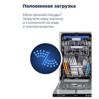 Встраиваемая посудомоечная машина MAUNFELD MLP 08B - Превью изображения №30 — Интернет-магазин Time-Shop