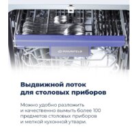 Встраиваемая посудомоечная машина MAUNFELD MLP 08B - Превью изображения №21 — Интернет-магазин Time-Shop