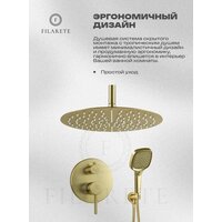 Душевая система  Filarete Roun FL1029 (Матовое золото) - Превью изображения №11 — Интернет-магазин Time-Shop