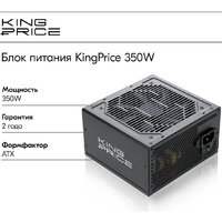 Блок питания Kingprice KPPSU350V2 - Превью изображения №8 — Интернет-магазин Time-Shop