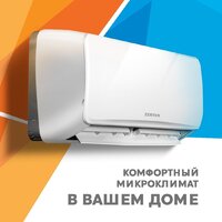 Кондиционер Zerten ZN-7 - Превью изображения №2 — Интернет-магазин Time-Shop
