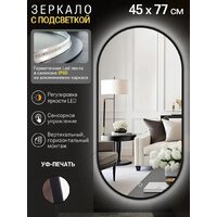 Зеркало с подсветкой  EMZE 45x77 LED.UV.45.77.CHE (черный с УФ-окантовкой и подсветкой) - Превью изображения №2 — Интернет-магазин Time-Shop