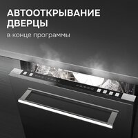 Встраиваемая посудомоечная машина Zigmund & Shtain DW 310.4 - Превью изображения №11 — Интернет-магазин Time-Shop