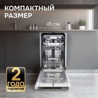 Встраиваемая посудомоечная машина Zigmund & Shtain DW 310.4 - Превью изображения №16 — Интернет-магазин Time-Shop