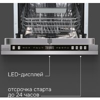 Встраиваемая посудомоечная машина Zigmund & Shtain DW 310.4 - Превью изображения №9 — Интернет-магазин Time-Shop