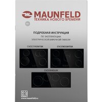 Варочная панель MAUNFELD CVCE905SMTBK - Превью изображения №9 — Интернет-магазин Time-Shop