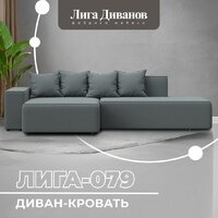 Угловой диван Лига диванов Лига-079 левый 129813L (рогожка амур 07 серый) - Превью изображения №2 — Интернет-магазин Time-Shop