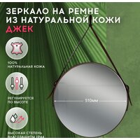 Зеркало Doratiz Джек 51 2711.903 (кожаный ремень) - Превью изображения №7 — Интернет-магазин Time-Shop