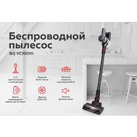Пылесос BQ VC1001H - Превью изображения №2 — Интернет-магазин Time-Shop