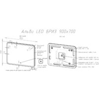  Briz Зеркало Альби 90*70 с подсветкой - Превью изображения №2 — Интернет-магазин Time-Shop