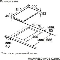 Варочная панель MAUNFELD AVCE3021BK - Превью изображения №11 — Интернет-магазин Time-Shop