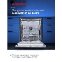 Встраиваемая посудомоечная машина MAUNFELD MLP 12S - Превью изображения №18 — Интернет-магазин Time-Shop