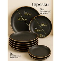 Набор тарелок Sundays Home LD0134A - Превью изображения №3 — Интернет-магазин Time-Shop