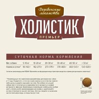 Сухой корм для собак Деревенские лакомства Холистик Премьер. Говядина с рисом 7 кг - Превью изображения №8 — Интернет-магазин Time-Shop