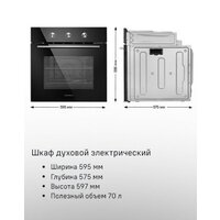 Электрический духовой шкаф MAUNFELD MEOC708PB2 - Превью изображения №16 — Интернет-магазин Time-Shop