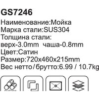 Кухонная мойка Gappo GS7246 - Превью изображения №4 — Интернет-магазин Time-Shop