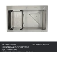 Кухонная мойка Gappo GS7246 - Превью изображения №5 — Интернет-магазин Time-Shop