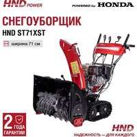 Снегоуборщик HND ST71XST - Превью изображения №3 — Интернет-магазин Time-Shop