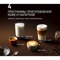 Кофемашина Weissgauff WCM-336 DB Touch Cappuccino - Превью изображения №18 — Интернет-магазин Time-Shop