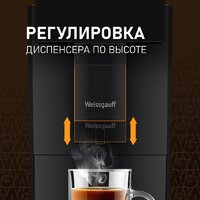 Кофемашина Weissgauff WCM-336 DB Touch Cappuccino - Превью изображения №11 — Интернет-магазин Time-Shop