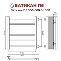 Полотенцесушитель TERMINUS Ватикан П6 500х600 (с боковым подключением 500) - Превью изображения №8 — Интернет-магазин Time-Shop