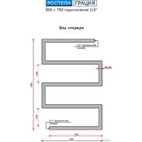 Полотенцесушитель Ростела Грация 1/2