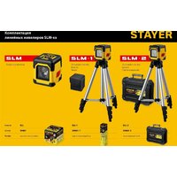 Лазерный нивелир Stayer SLM-1 34961-1 - Превью изображения №11 — Интернет-магазин Time-Shop