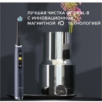 Электрическая зубная щетка Oral-B iO 9 (черный) - Превью изображения №12 — Интернет-магазин Time-Shop