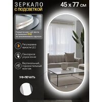 Зеркало с подсветкой  EMZE 45x77 LED.UV.45.77.BEL (белый с УФ-окантовкой и подсветкой) - Превью изображения №2 — Интернет-магазин Time-Shop