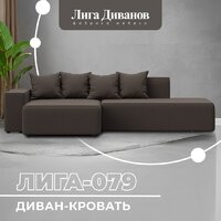 Угловой диван Лига диванов Лига-079 левый 129812L (рогожка амур 05 коричневый) - Превью изображения №2 — Интернет-магазин Time-Shop