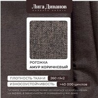 Угловой диван Лига диванов Лига-079 левый 129812L (рогожка амур 05 коричневый) - Превью изображения №13 — Интернет-магазин Time-Shop
