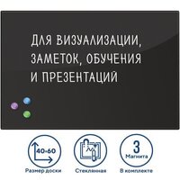 Магнитно-маркерная доска BRAUBERG стеклянная 40x60 см (черный) - Превью изображения №4 — Интернет-магазин Time-Shop