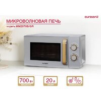 Микроволновая печь Oursson MM2070B/GR - Превью изображения №5 — Интернет-магазин Time-Shop