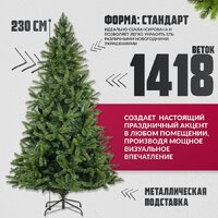 Ель Winter Fun Light ML-0070-002 (230см) - Превью изображения №3 — Интернет-магазин Time-Shop