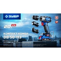 Дрель-шуруповерт Зубр DB-50-42-H3 (с 2-мя АКБ, кейс) - Превью изображения №21 — Интернет-магазин Time-Shop