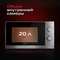 Микроволновая печь RED Solution RM-2011 - Превью изображения №10 — Интернет-магазин Time-Shop