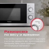 Микроволновая печь RED Solution RM-2011 - Превью изображения №7 — Интернет-магазин Time-Shop